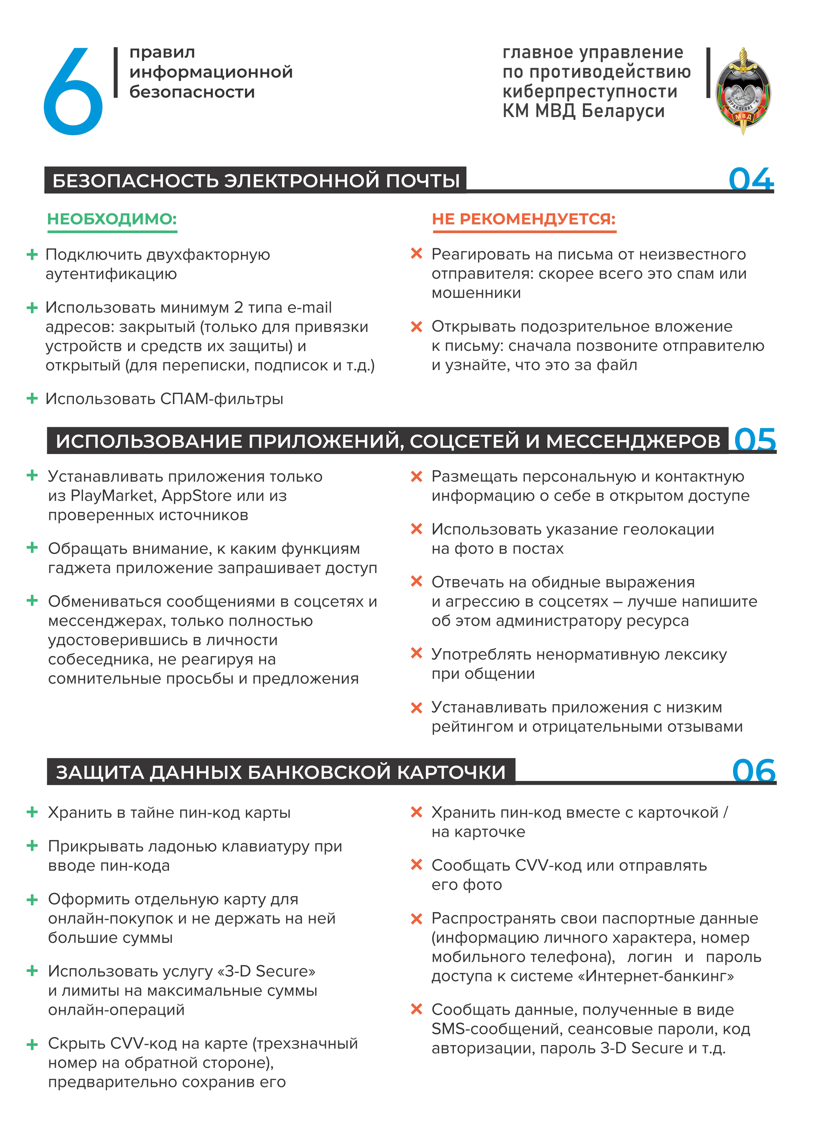 15._ГУПК_6_советов_2_стр.jpg