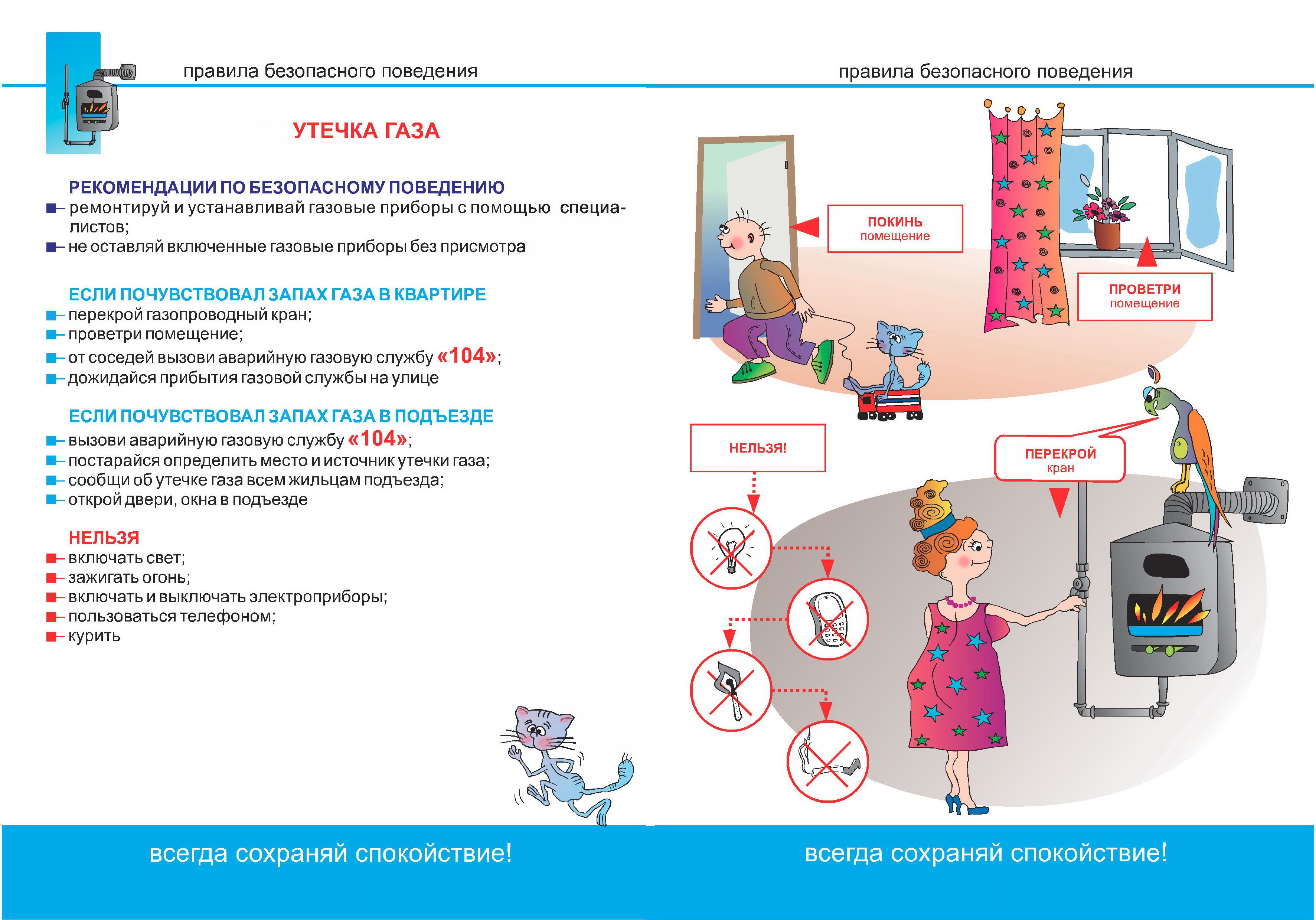 УТЕЧКА ГАЗА