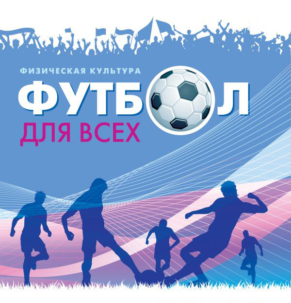 football all