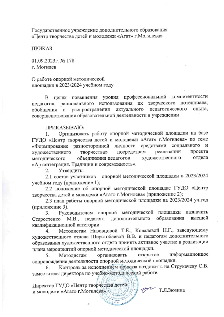 2.-приказ-о-ОМП-Агат