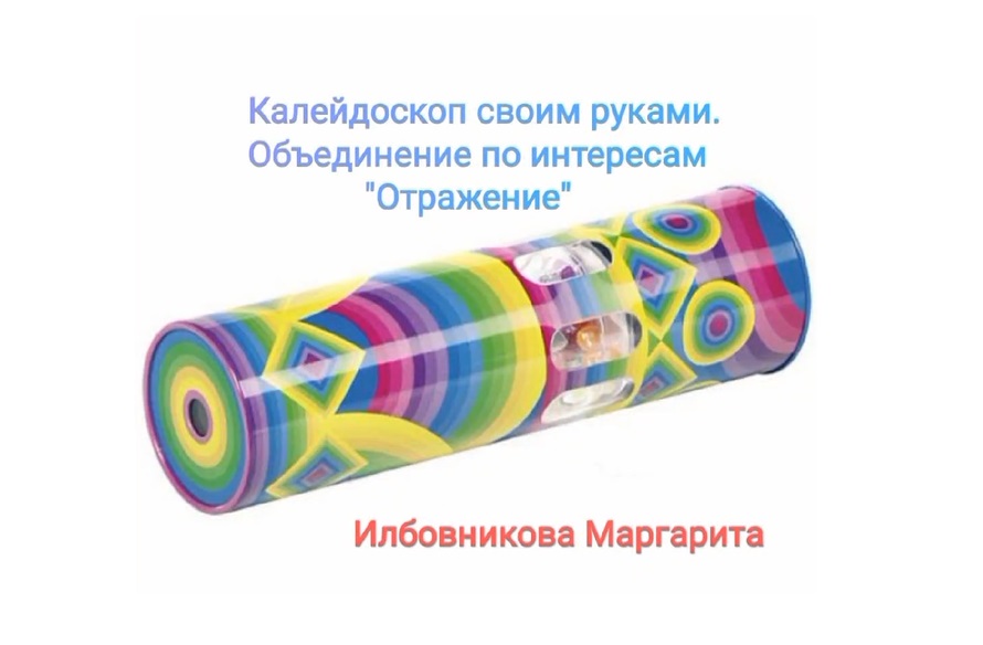 kalejdoscop