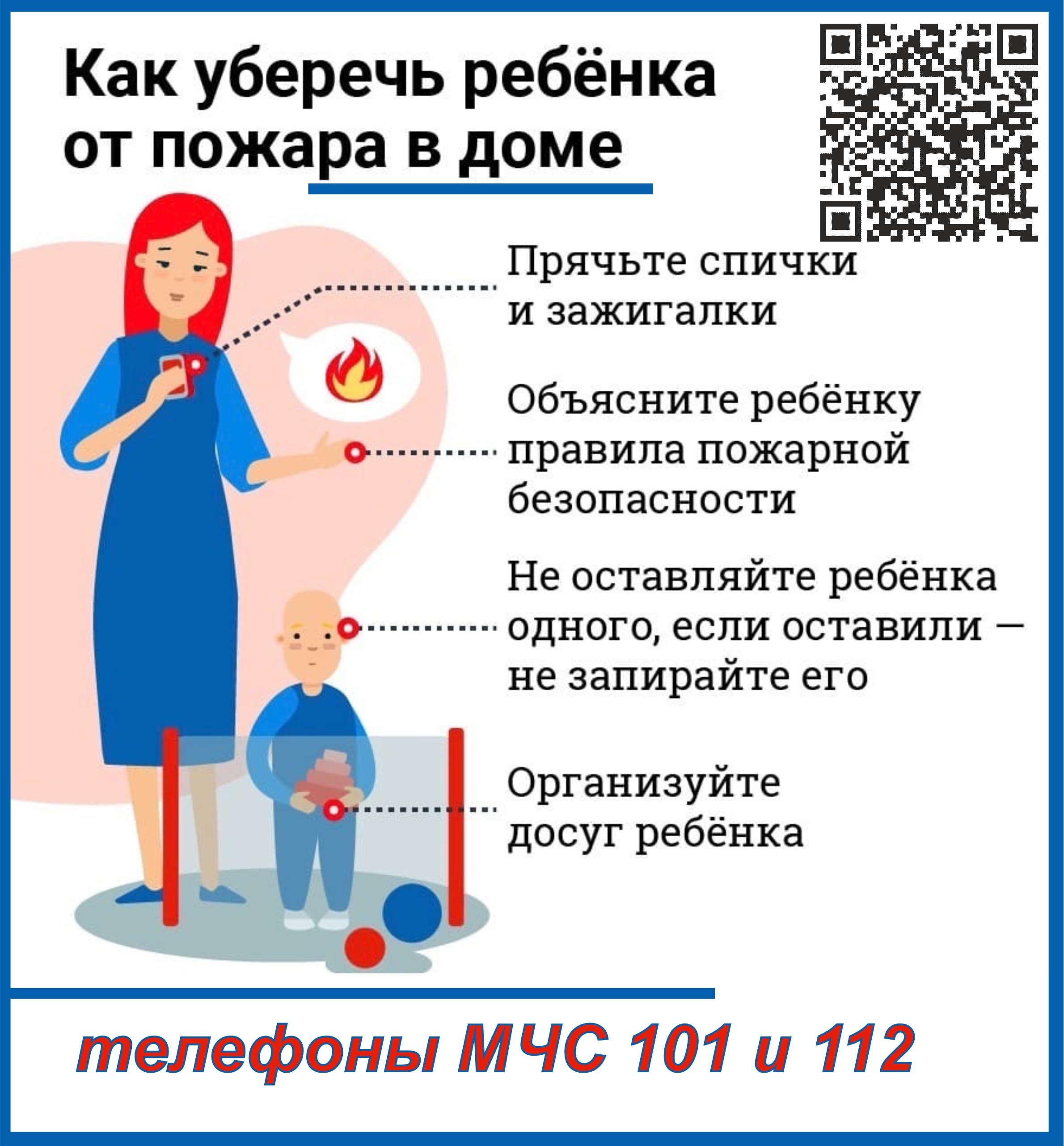 _ребенка_от_пожара.jpg