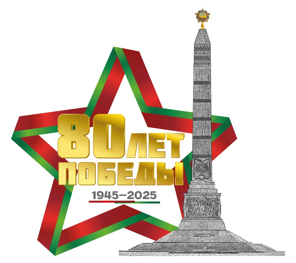 -80-лет-_рус_.jpg